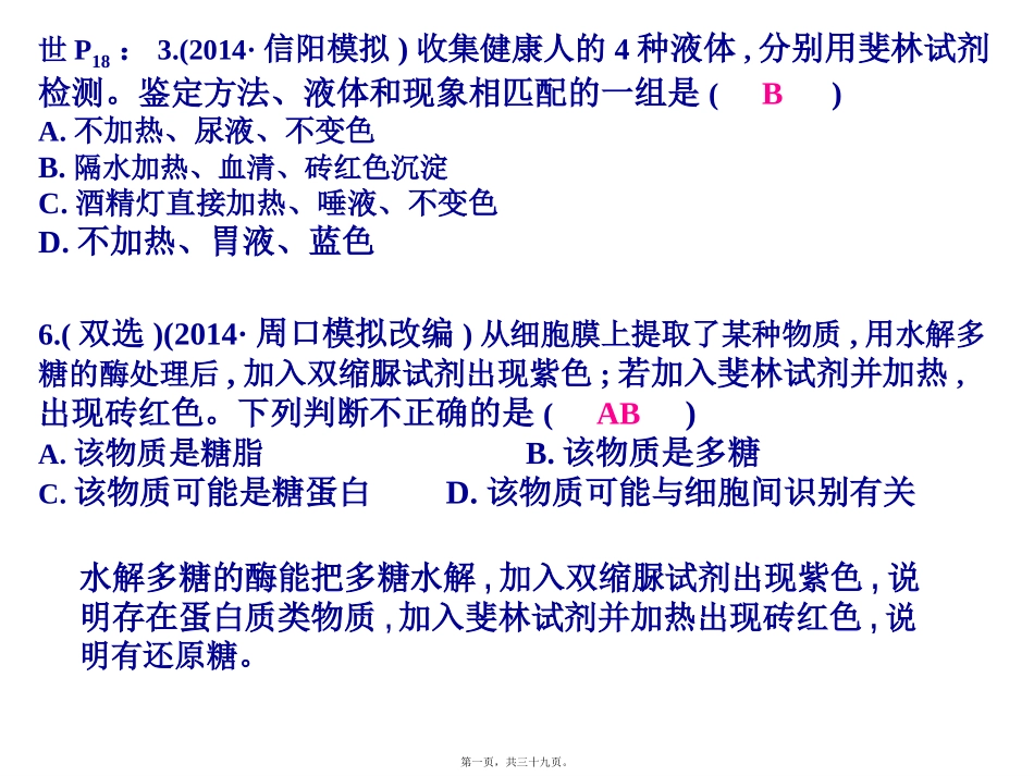 必修一第二章第2节--生命活动的主要承担者——蛋白质_第1页