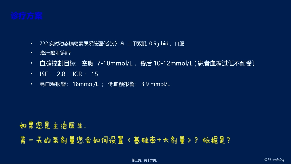 T2DM-严重高血糖处理方法_第3页