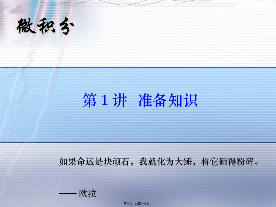 第1讲-准备知识_第1页