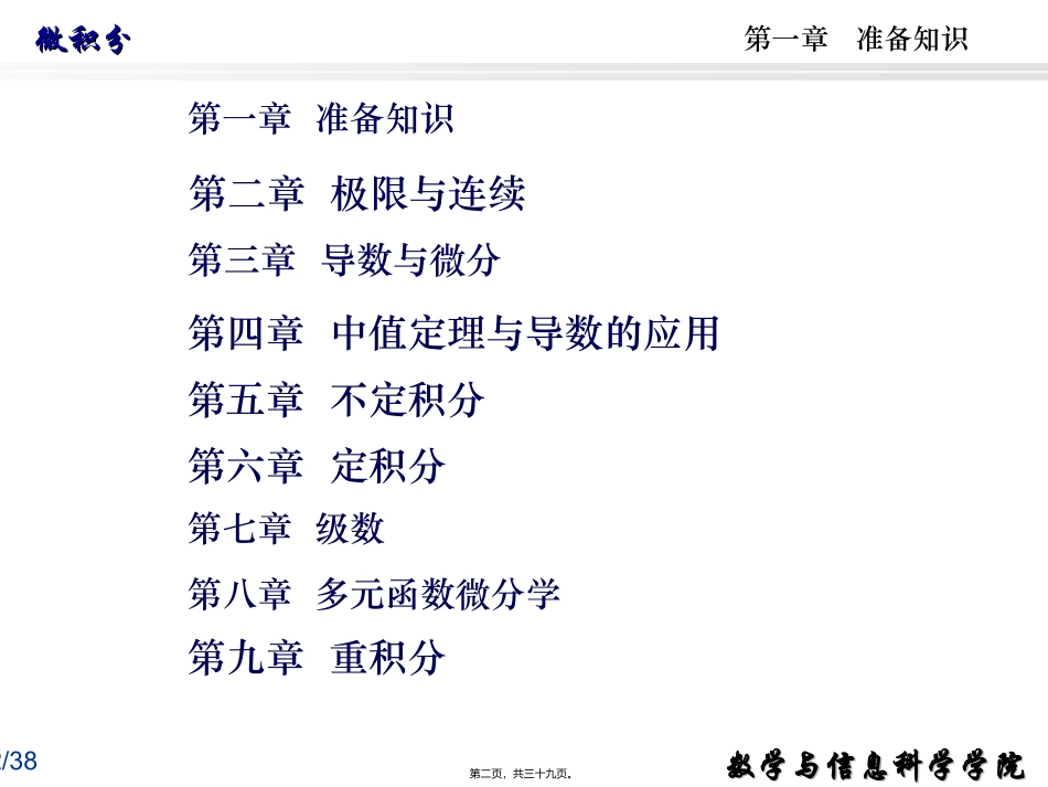 第1讲-准备知识_第2页