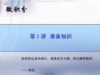 第1讲-准备知识