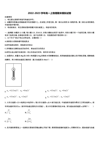 江西省奉新县一中2022年物理高一上期末综合测试试题含解析