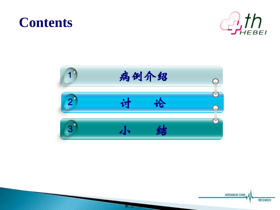 TACE术后并发肝脓肿_第2页