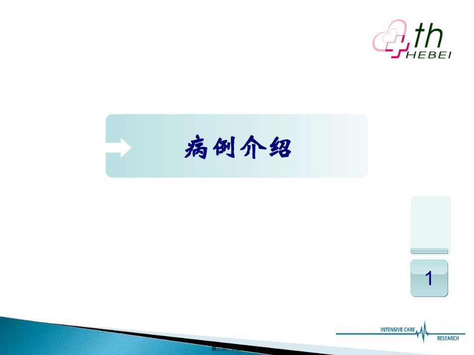 TACE术后并发肝脓肿_第3页
