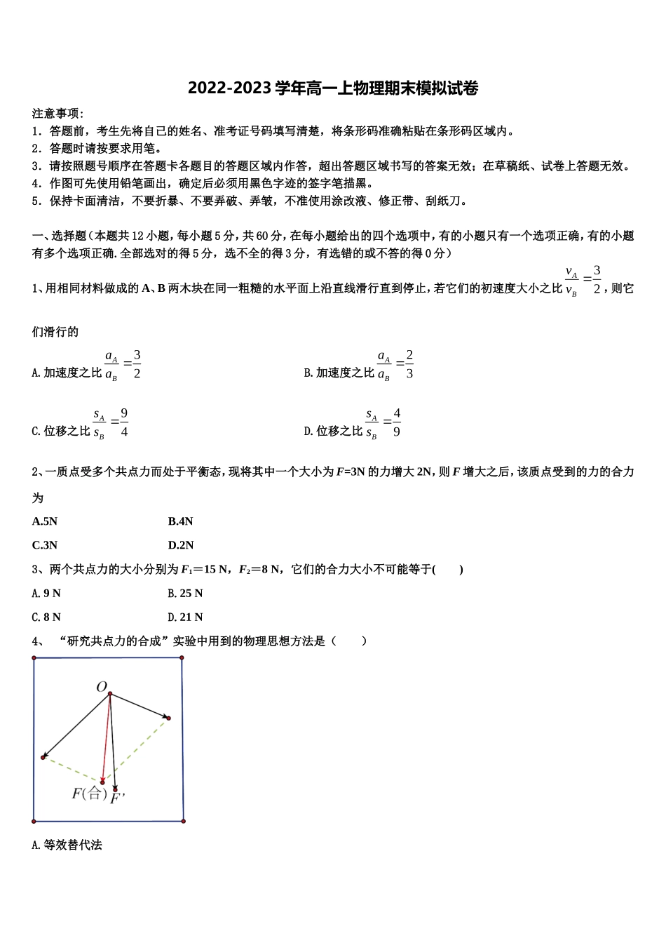 江西省奉新一中、南丰一中等六校2022年高一物理第一学期期末监测模拟试题含解析_第1页