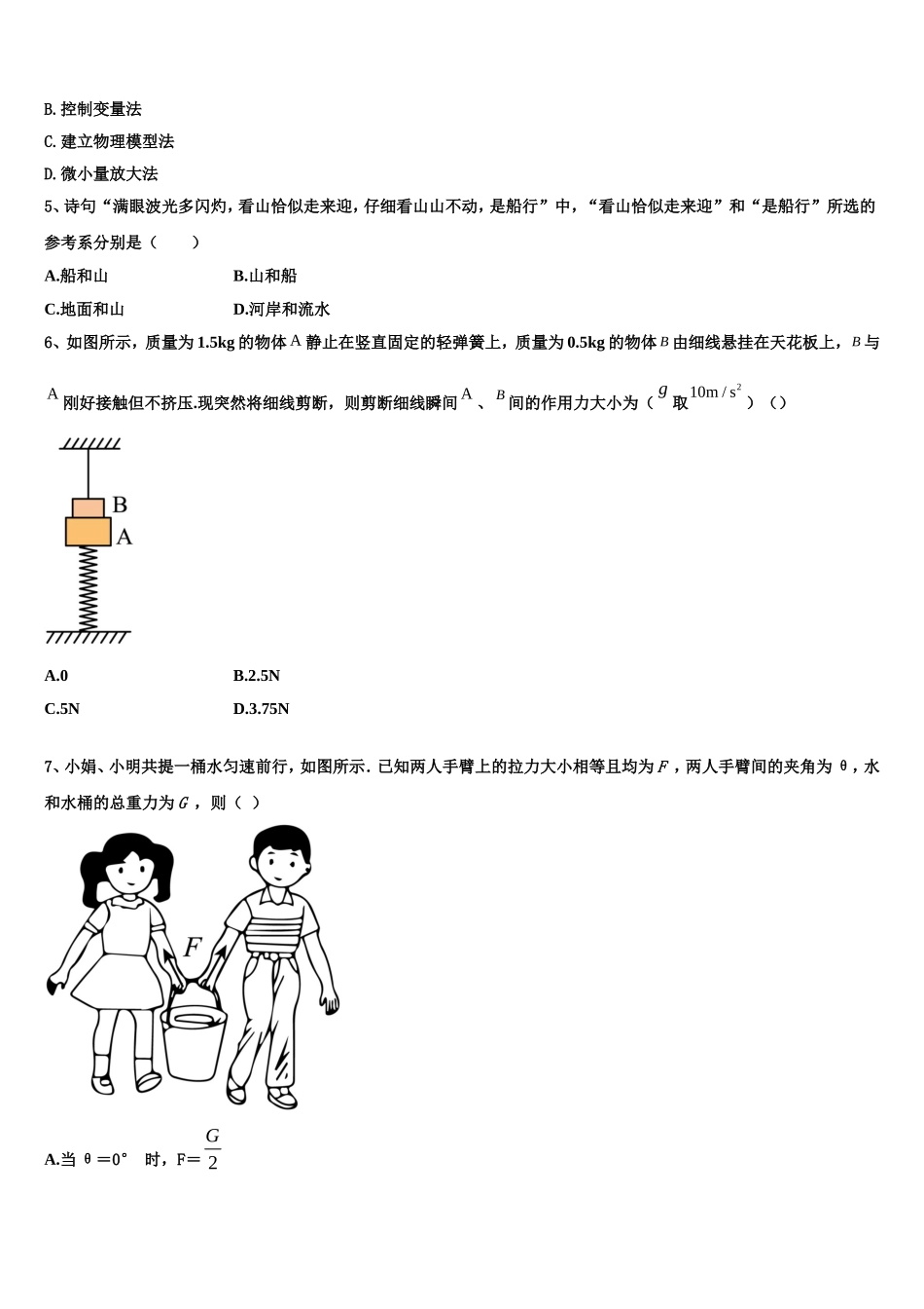 江西省奉新一中、南丰一中等六校2022年高一物理第一学期期末监测模拟试题含解析_第2页