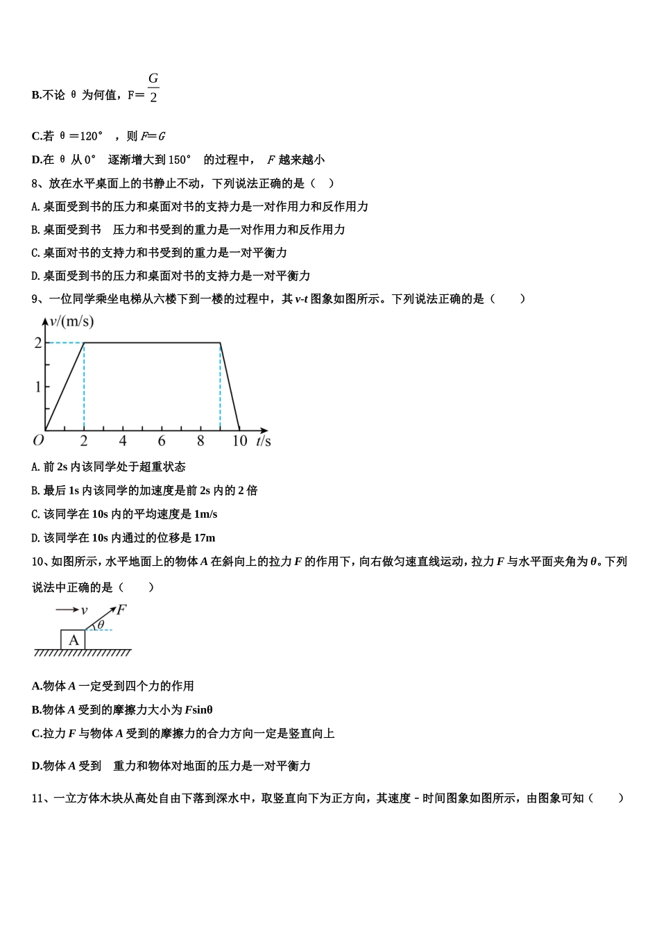 江西省奉新一中、南丰一中等六校2022年高一物理第一学期期末监测模拟试题含解析_第3页