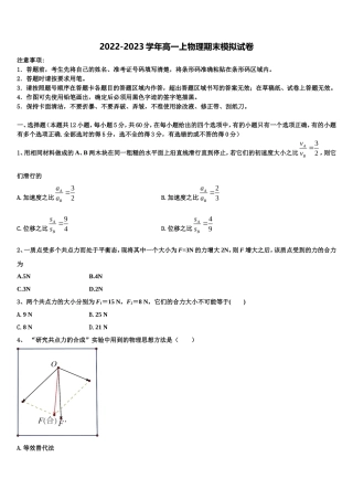江西省奉新一中、南丰一中等六校2022年高一物理第一学期期末监测模拟试题含解析