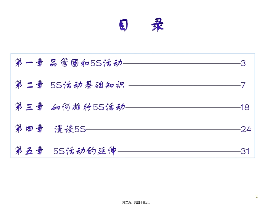 食品酱5S活动如何全面推行实务课件_第2页