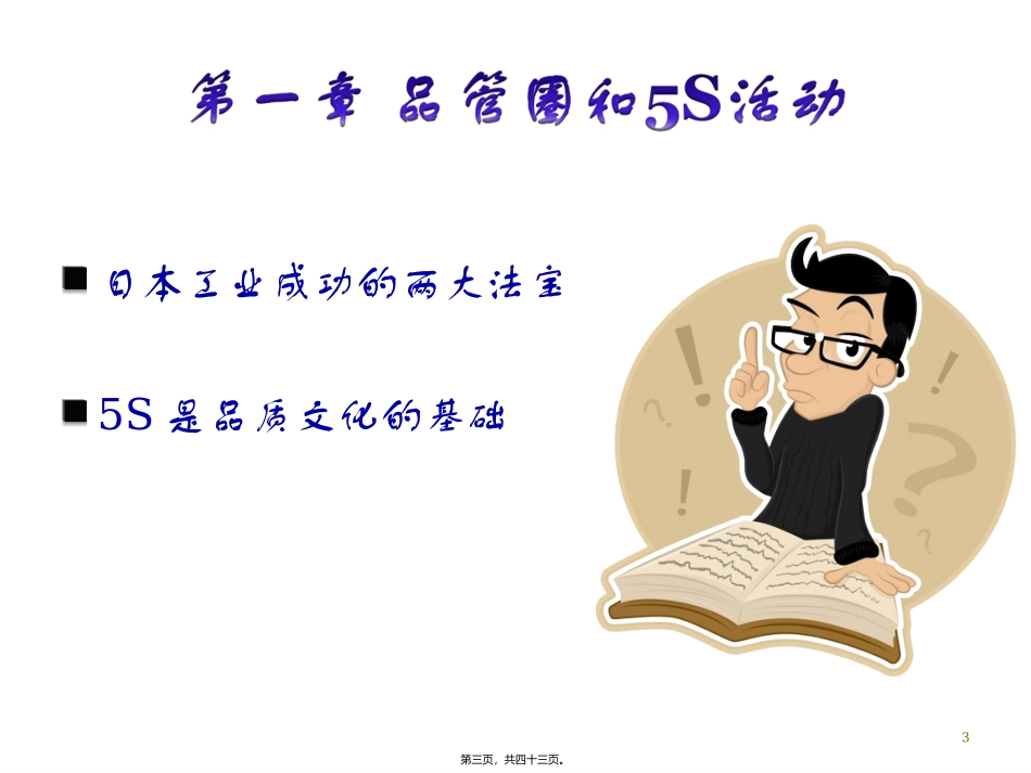 食品酱5S活动如何全面推行实务课件_第3页