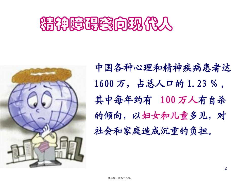 7版18章抗精神失常药_第2页