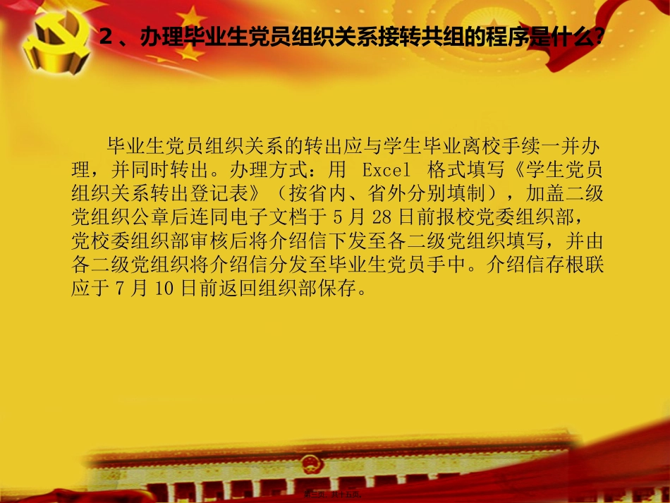 毕业生党员组织转移的政策规定_第3页