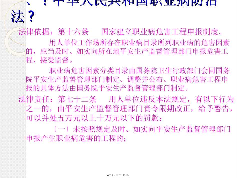 《职业病危害项目申报办法》培训讲座课件_第1页