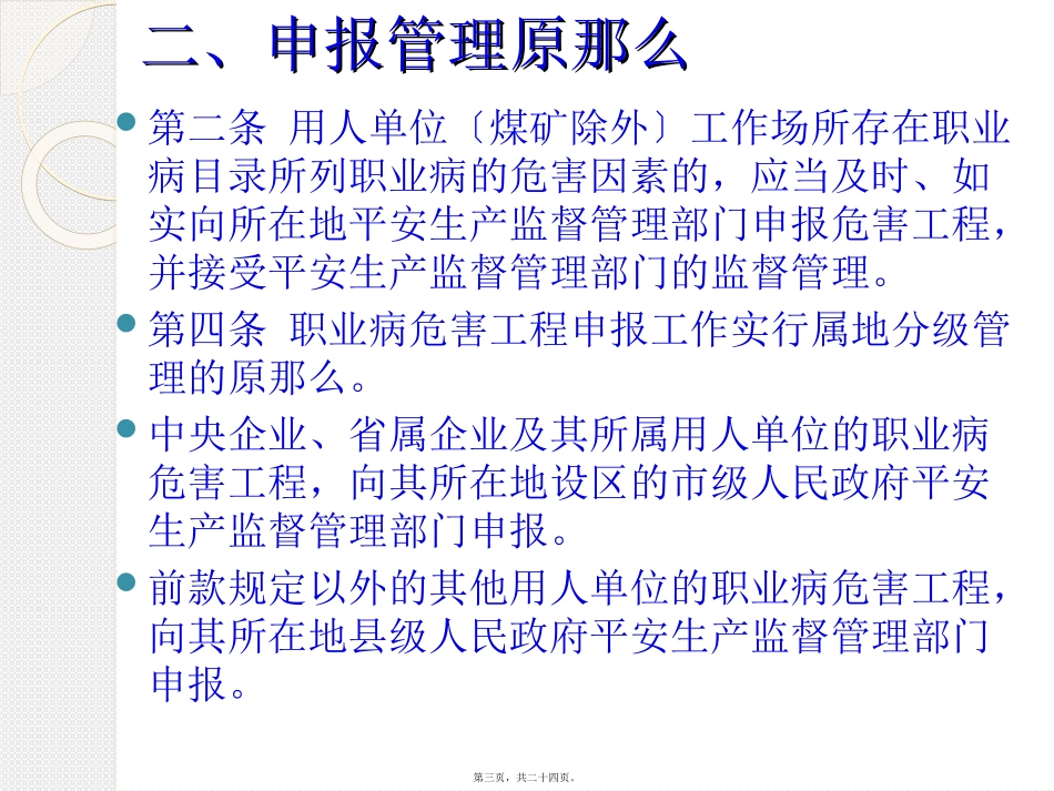 《职业病危害项目申报办法》培训讲座课件_第2页