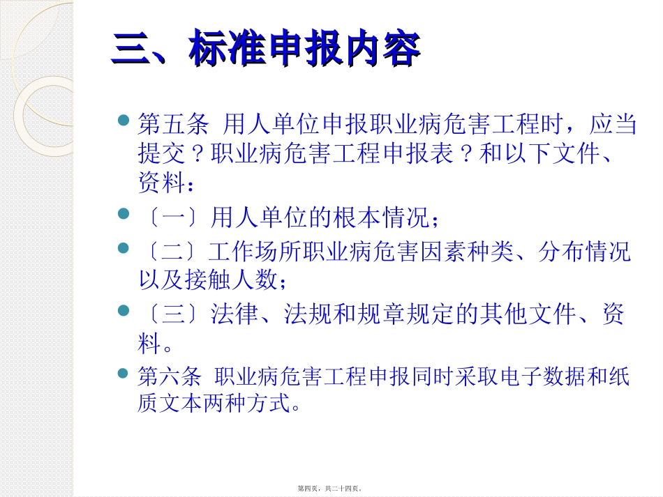 《职业病危害项目申报办法》培训讲座课件_第3页