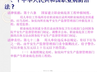 《职业病危害项目申报办法》培训讲座课件
