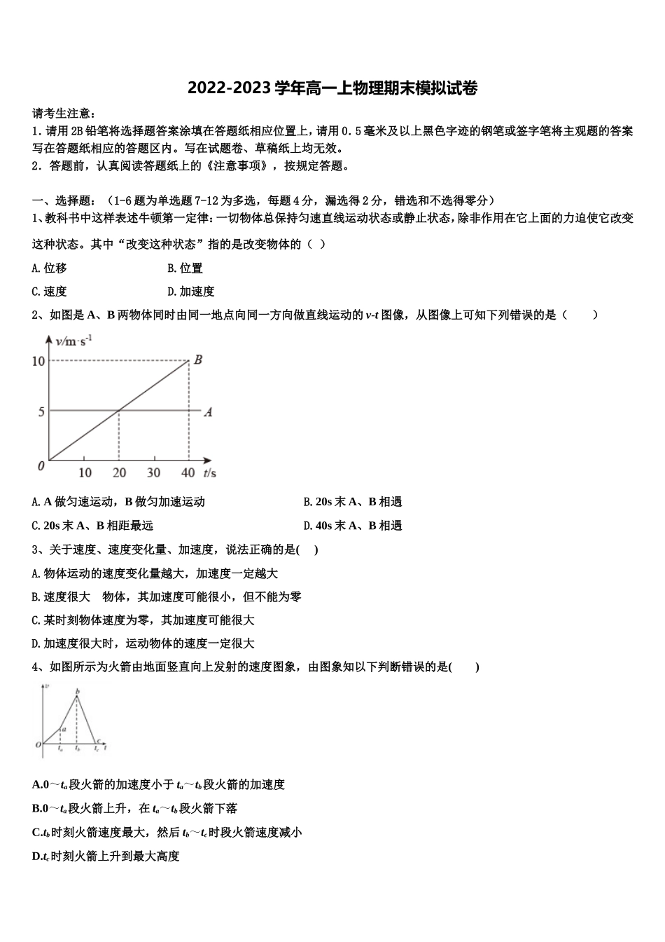江西省浮梁一中2022-2023学年物理高一第一学期期末统考模拟试题含解析_第1页
