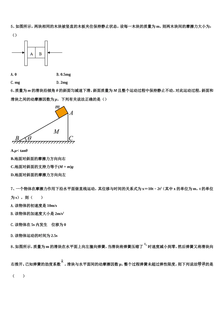 江西省浮梁一中2022-2023学年物理高一第一学期期末统考模拟试题含解析_第2页