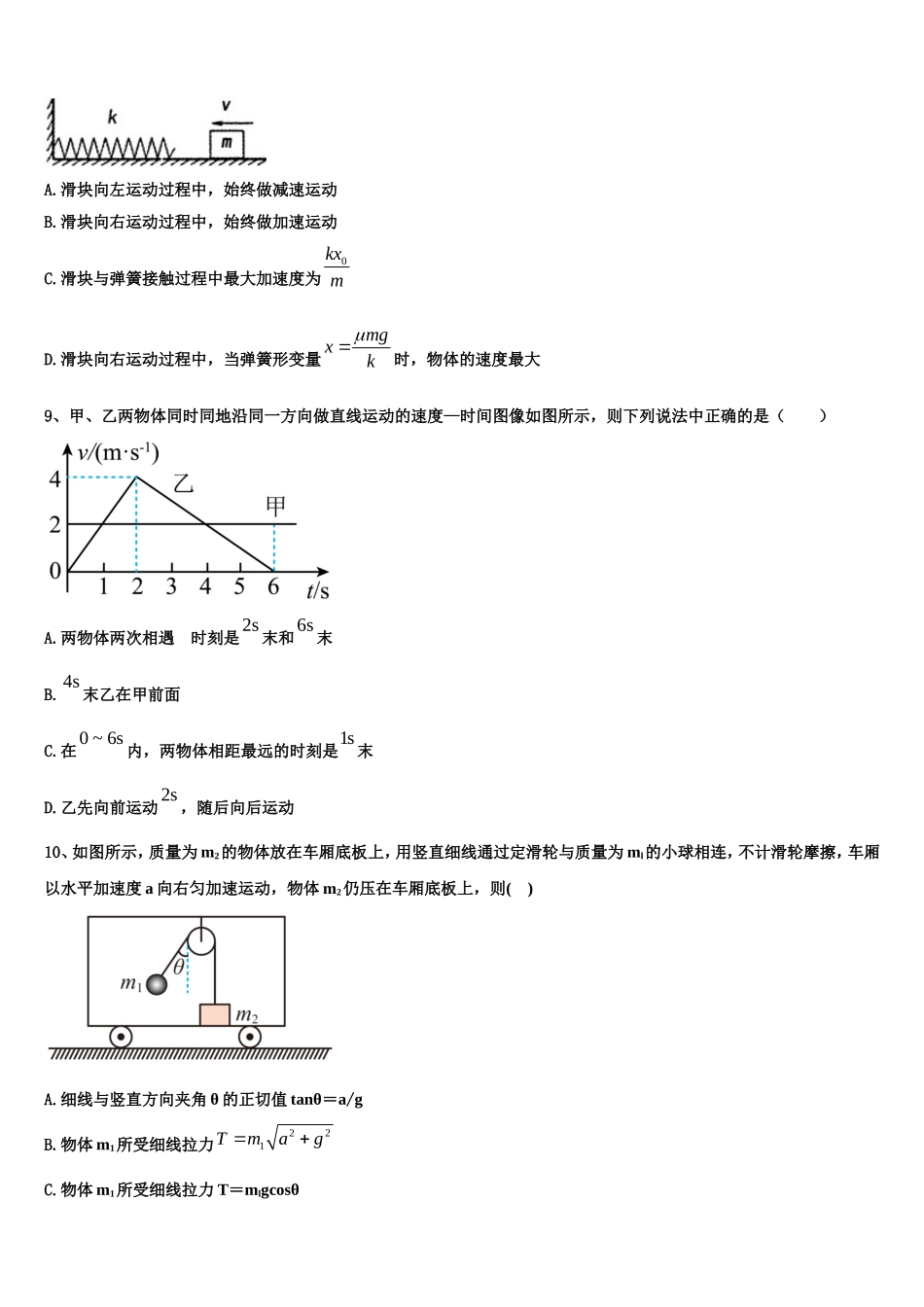 江西省浮梁一中2022-2023学年物理高一第一学期期末统考模拟试题含解析_第3页
