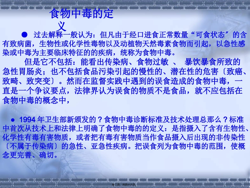 食物中毒调查及处理吐血推荐 教学课件_第2页