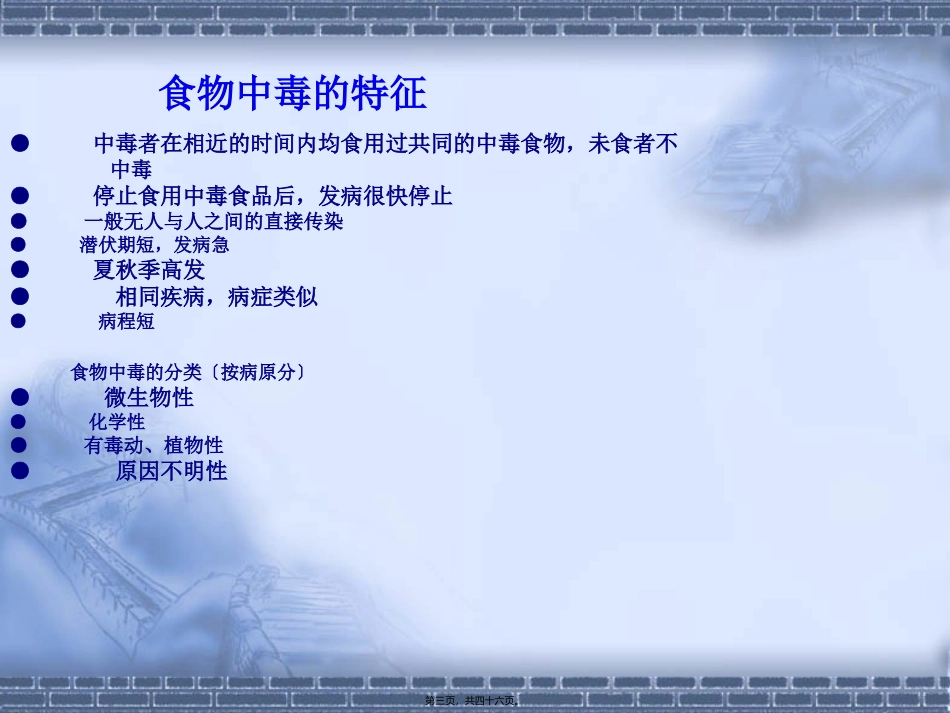 食物中毒调查及处理吐血推荐 教学课件_第3页