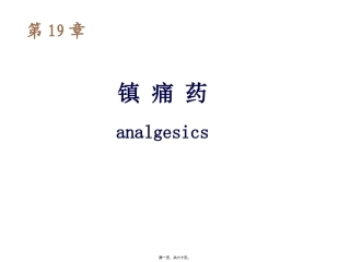 7版19章阵痛药1