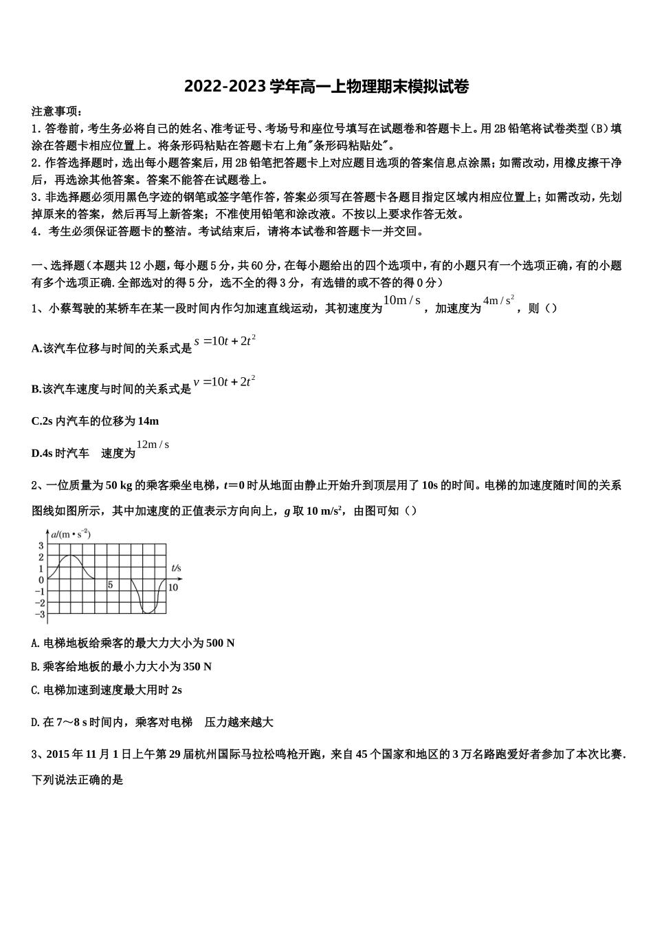 江西省抚州临川市第二中学2022年物理高一第一学期期末检测试题含解析_第1页