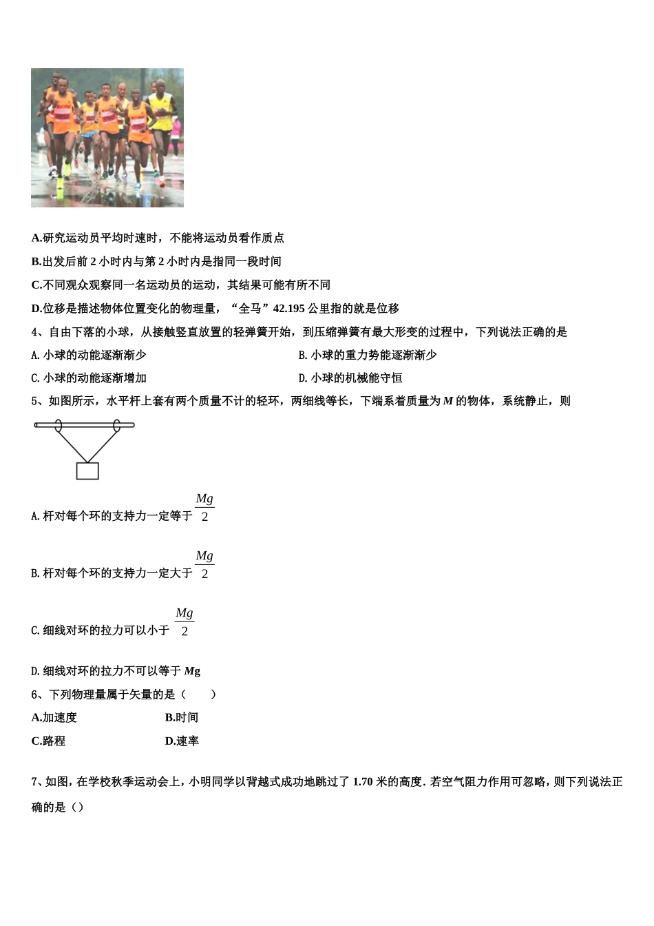 江西省抚州临川市第二中学2022年物理高一第一学期期末检测试题含解析_第2页