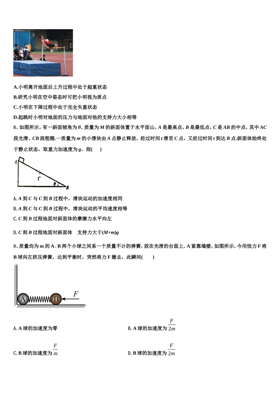 江西省抚州临川市第二中学2022年物理高一第一学期期末检测试题含解析_第3页