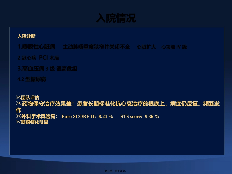 TAVR并发症-瓣周漏_第3页