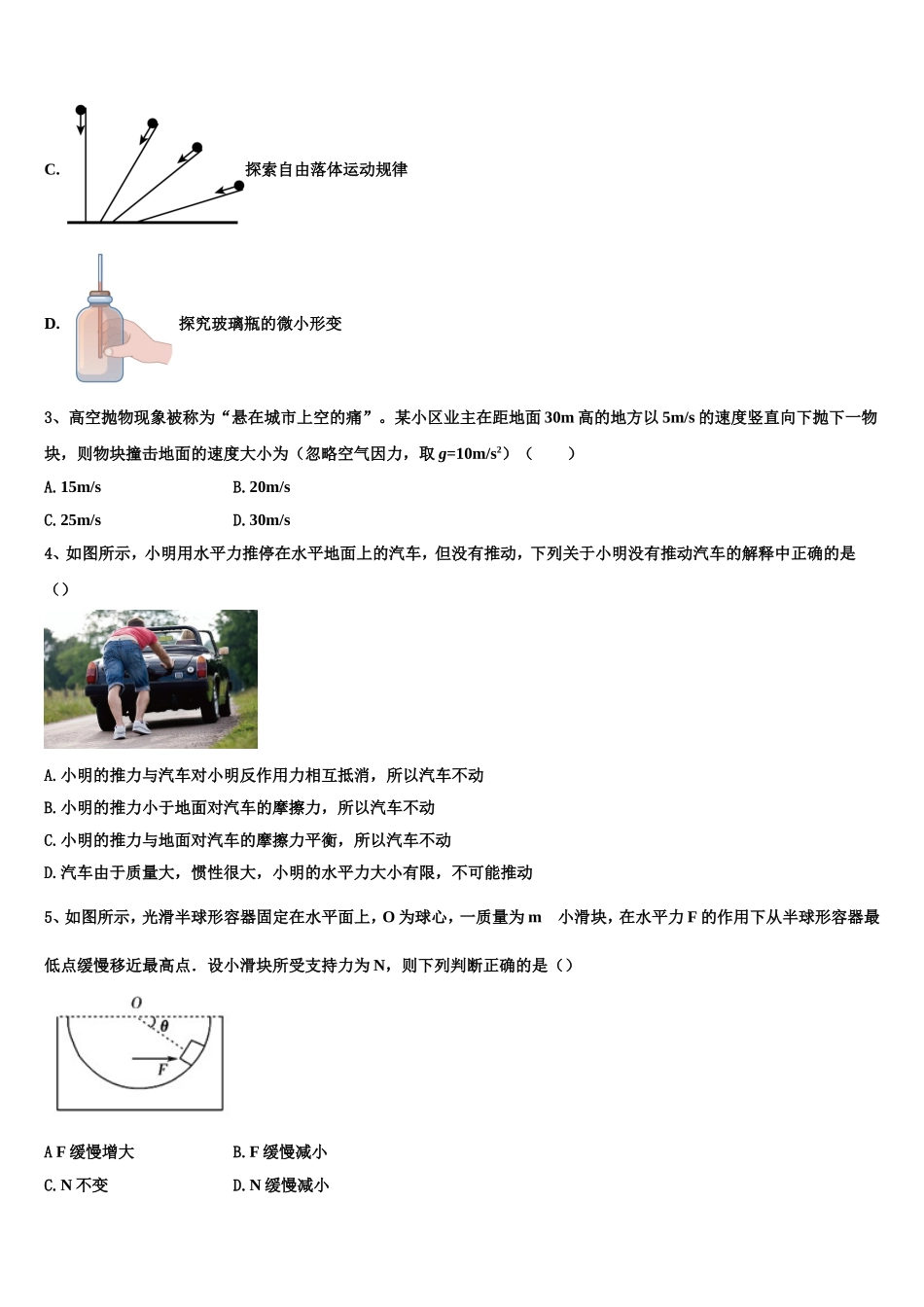 江西省抚州七校联考2022年高一物理第一学期期末质量检测试题含解析_第2页