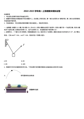 江西省抚州七校联考2022年高一物理第一学期期末质量检测试题含解析