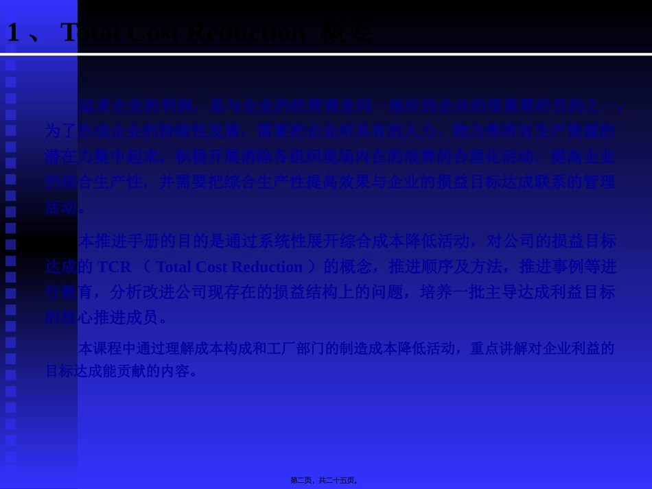 TCR推进活动_第2页