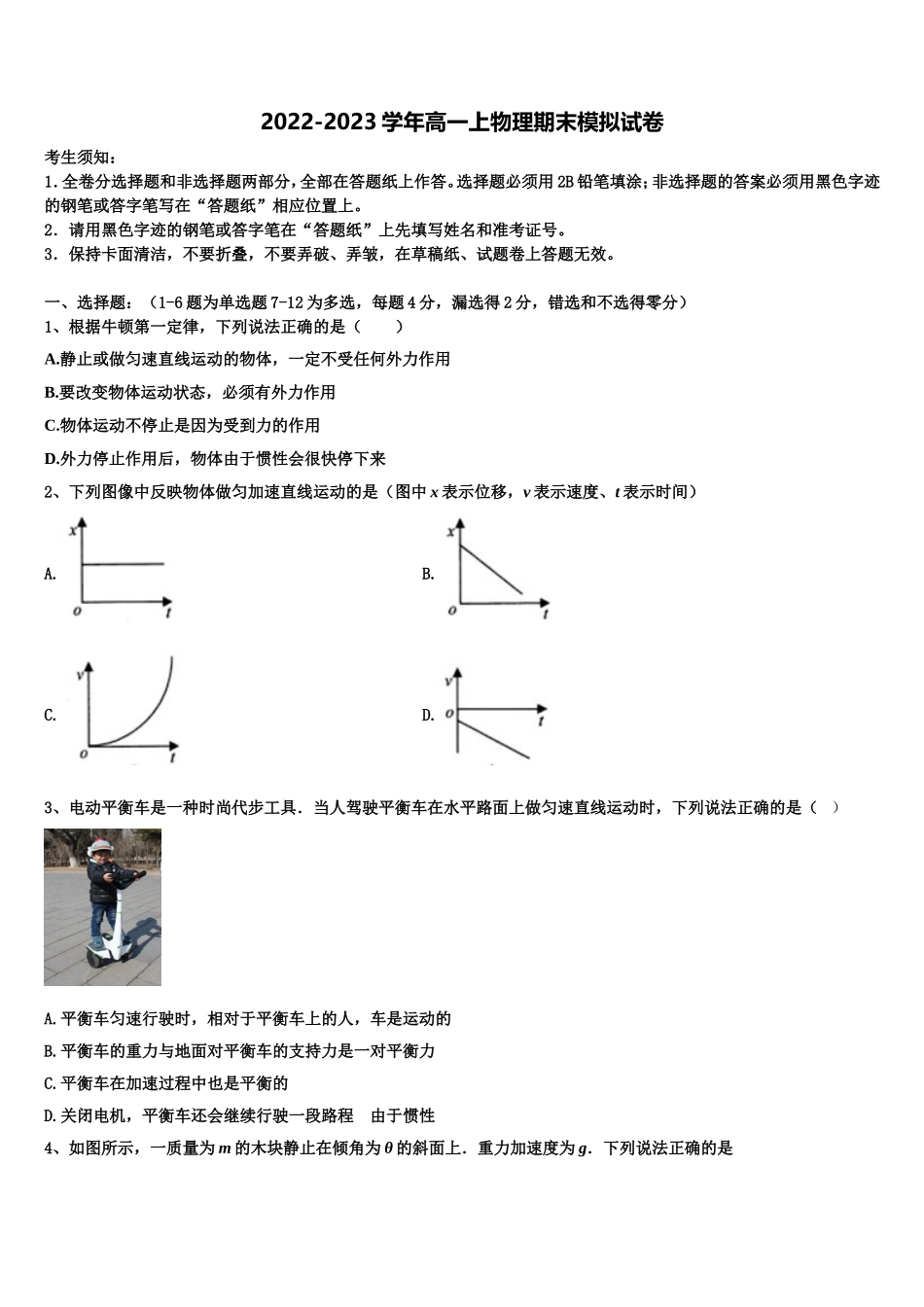 江西省抚州市2022-2023学年高一物理第一学期期末监测模拟试题含解析_第1页