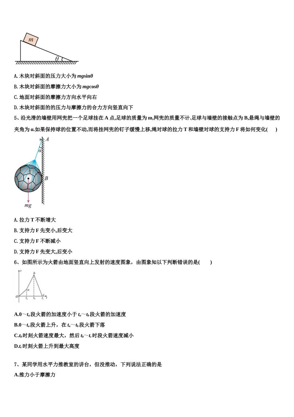 江西省抚州市2022-2023学年高一物理第一学期期末监测模拟试题含解析_第2页