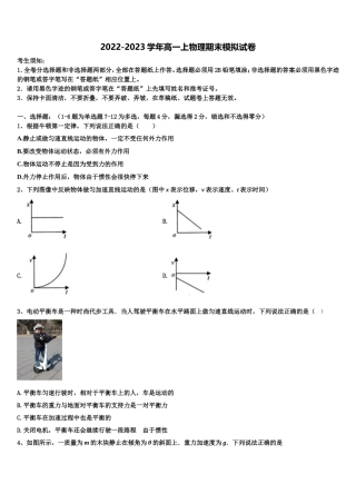 江西省抚州市2022-2023学年高一物理第一学期期末监测模拟试题含解析