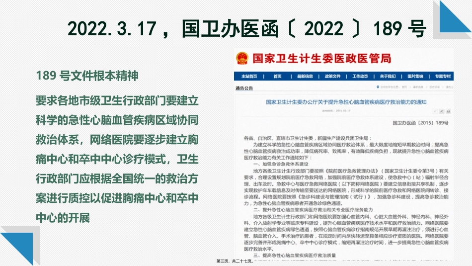 《指导原则》的中国胸痛中心教学课件_第2页
