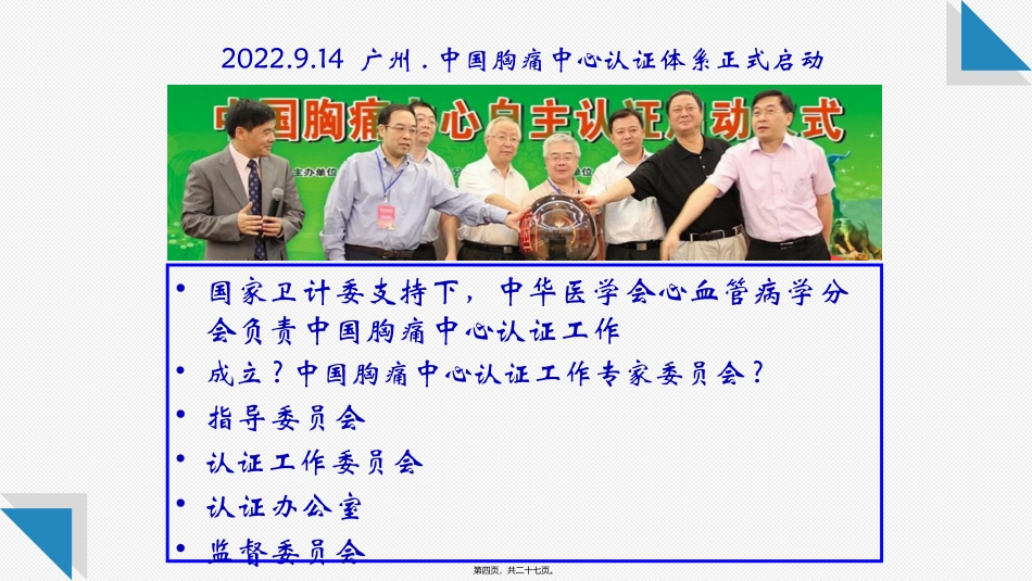 《指导原则》的中国胸痛中心教学课件_第3页