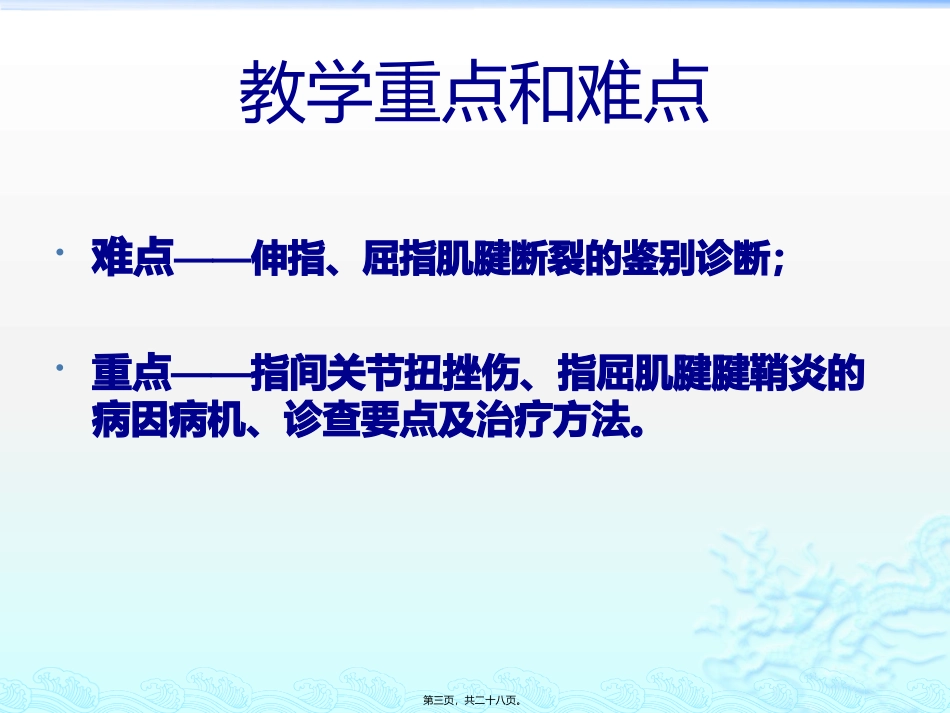 手指筋伤 医学教学课件_第3页
