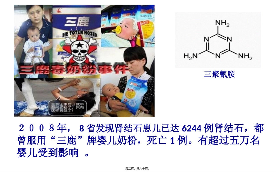 生命活动的主要承担者--蛋白质 教学课件_第2页