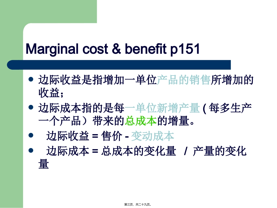 边际成本和边际效用讲义_第3页
