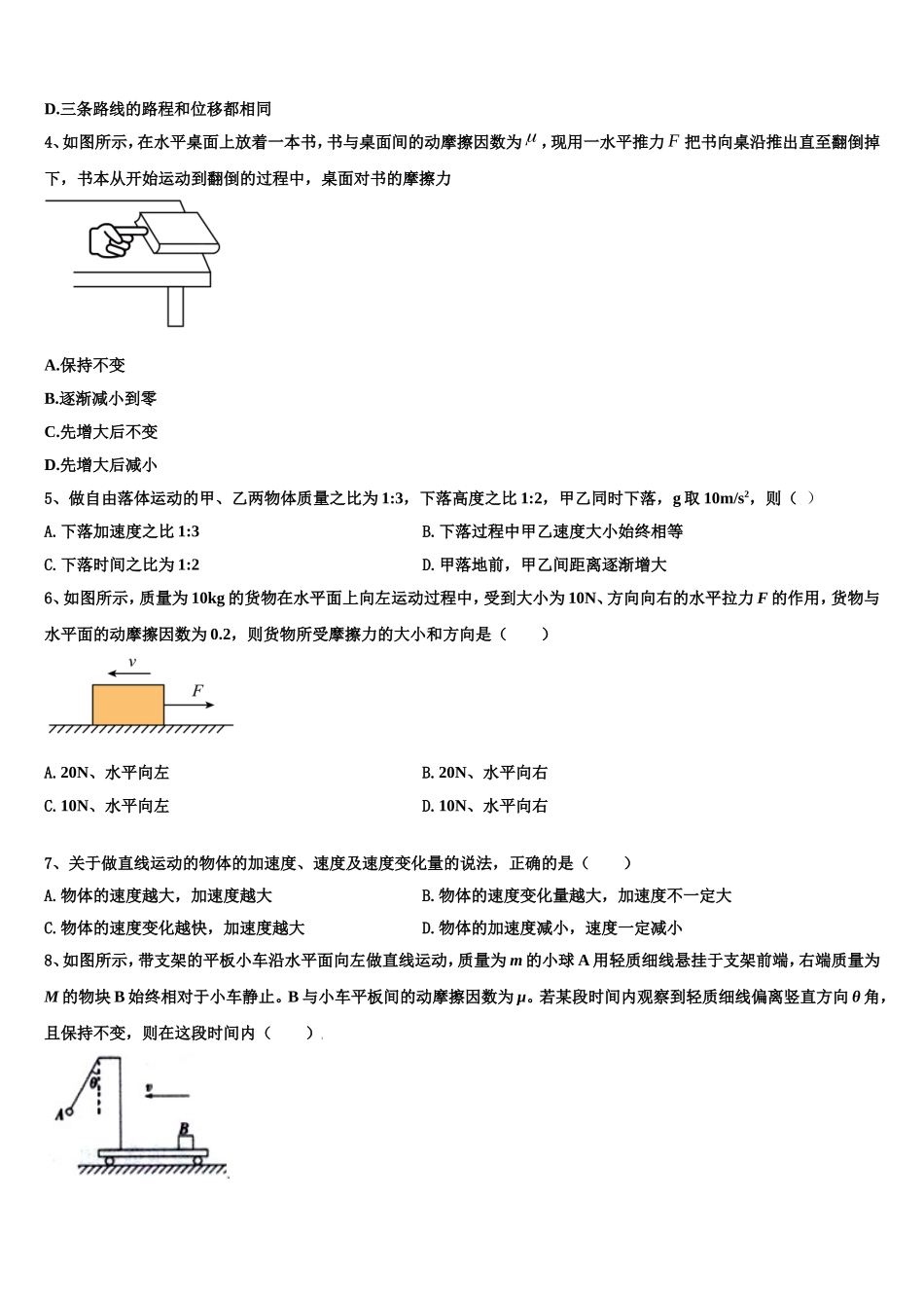 江西省抚州市2022年物理高一上期末调研试题含解析_第2页