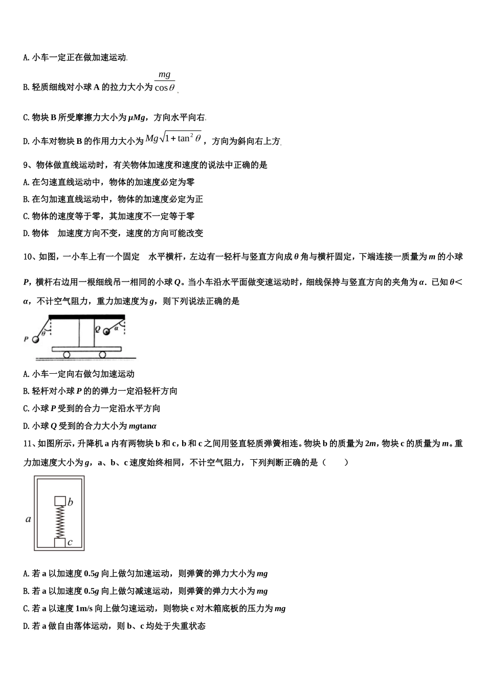 江西省抚州市2022年物理高一上期末调研试题含解析_第3页