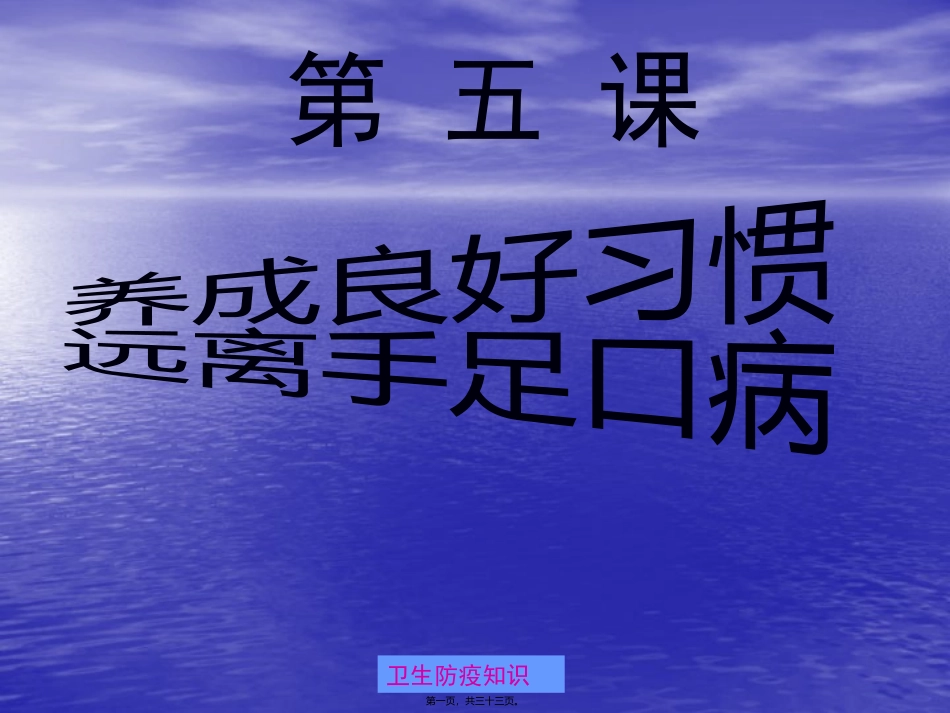 手足口病防治知识讲座课件_第1页