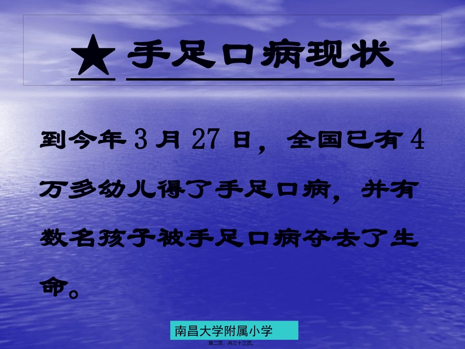 手足口病防治知识讲座课件_第2页