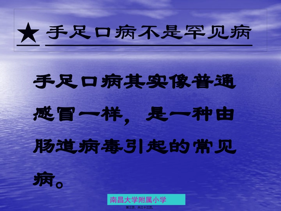 手足口病防治知识讲座课件_第3页