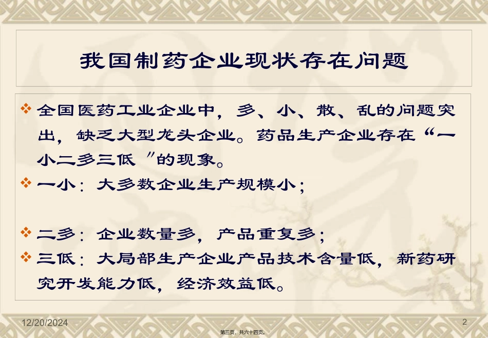 《制药工业水污染物排放标准》简介培训讲座课件_第2页