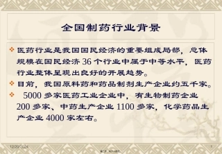 《制药工业水污染物排放标准》简介培训讲座课件