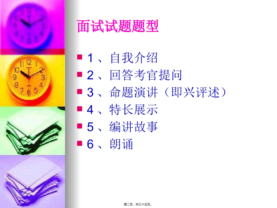 编导艺考面试技巧_第2页