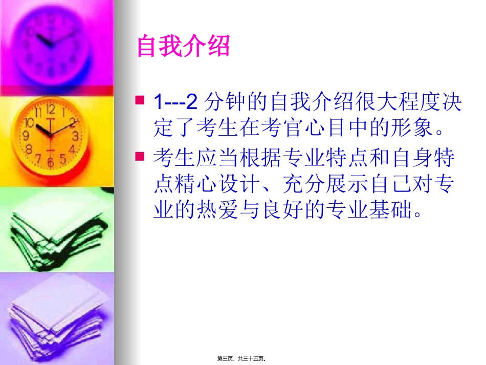 编导艺考面试技巧_第3页